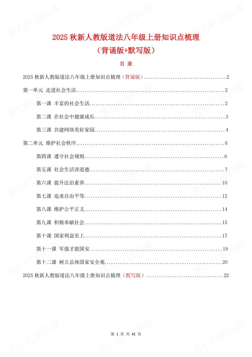 初中道法-八年级上册新教材初二上册章节背诵默写知识梳理-言心吖资料库