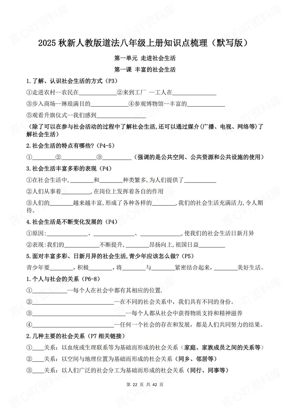 初中道法-八年级上册新教材初二上册章节背诵默写知识梳理插图初中道法2