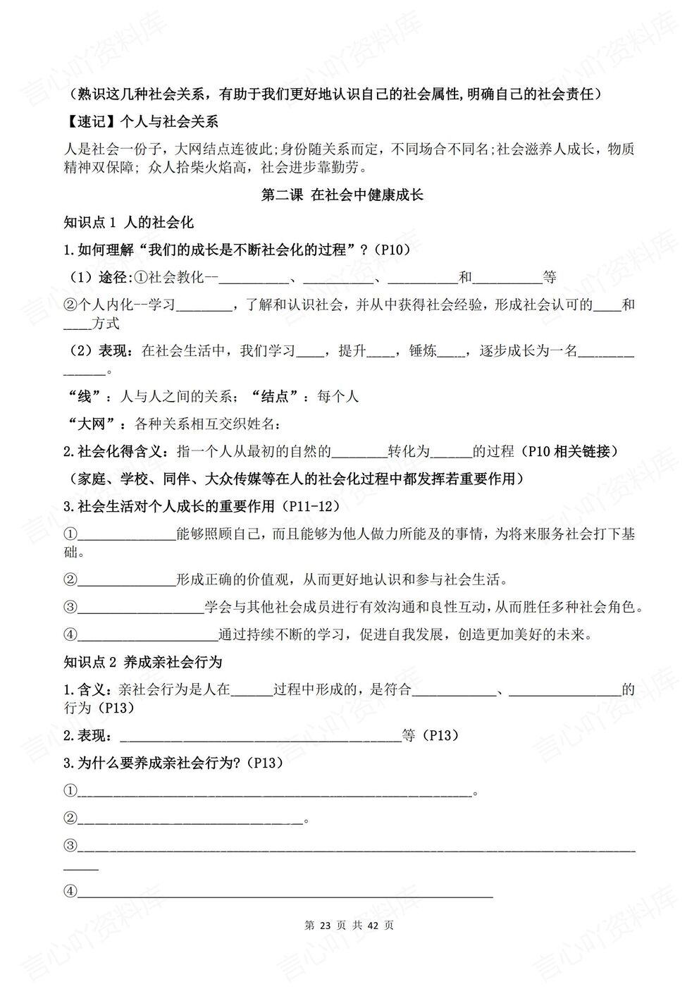 初中道法-八年级上册新教材初二上册章节背诵默写知识梳理插图初中道法3