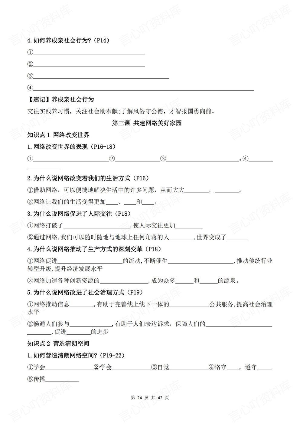 初中道法-八年级上册新教材初二上册章节背诵默写知识梳理插图初中道法4