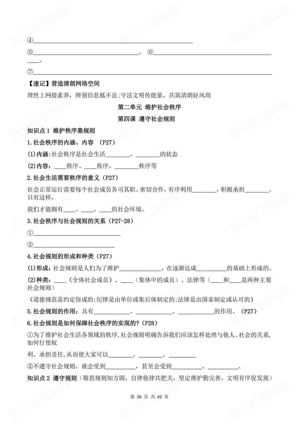 初中道法-八年级上册新教材初二上册章节背诵默写知识梳理插图初中道法5