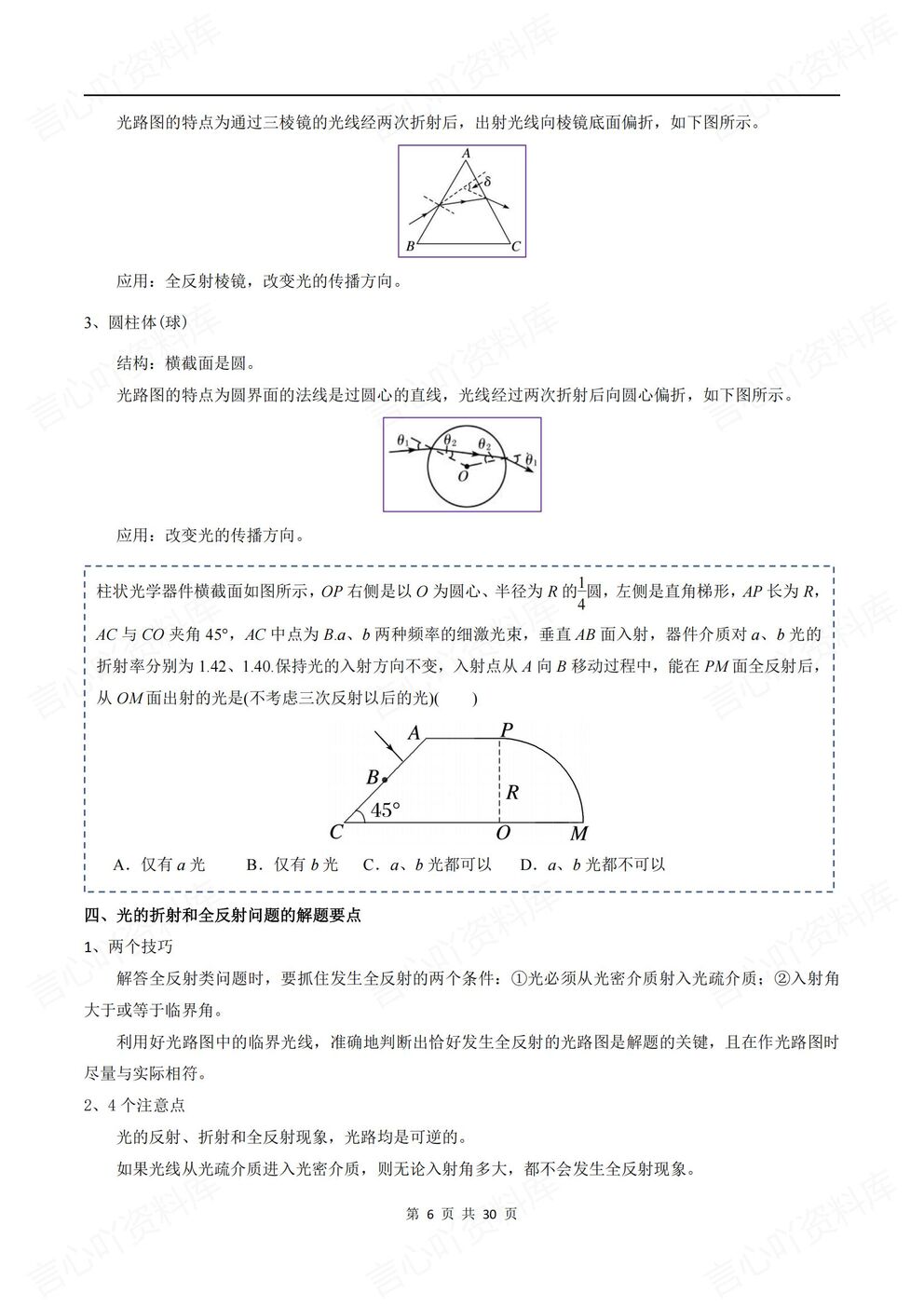 高中物理-高考复习热学专项训练答案解析高考物理复习插图高中物理5