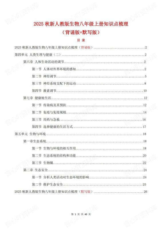 初中生物-八年级上册新教材初二上册章节背诵默写知识梳理人教版 - 言心吖资料库-言心吖资料库