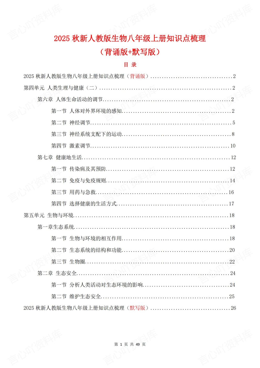 初中生物-八年级上册新教材初二上册章节背诵默写知识梳理人教版-言心吖资料库