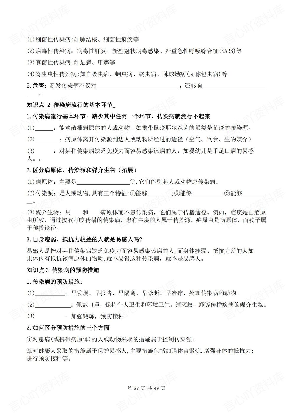 初中生物-八年级上册新教材初二上册章节背诵默写知识梳理人教版插图初中生物5