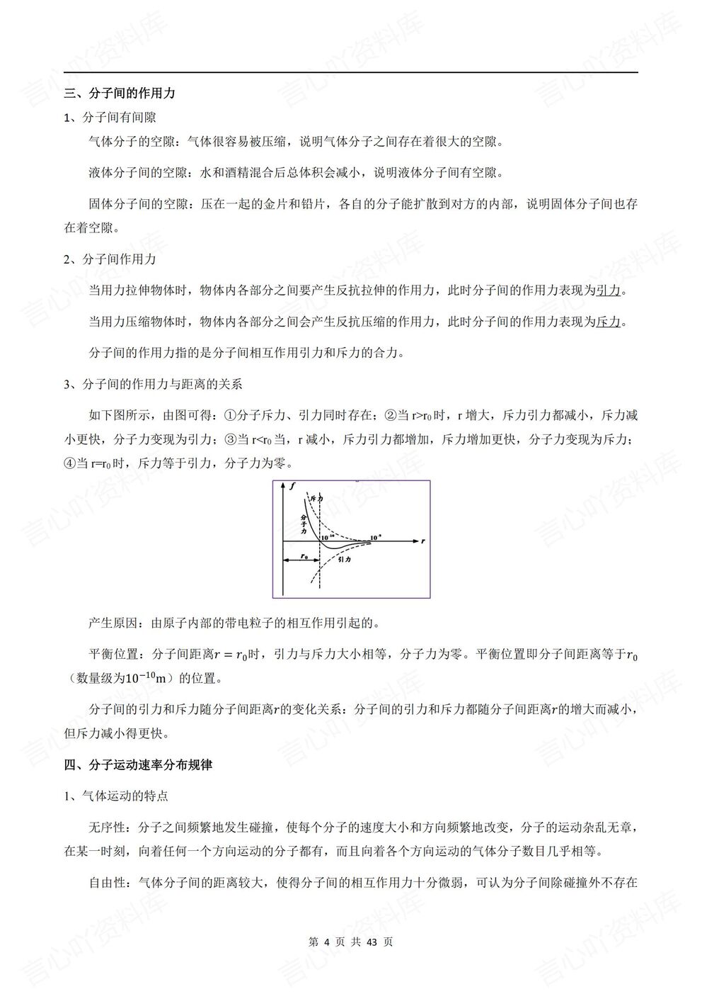 高中物理-高考复习热学专项训练答案解析高考物理复习插图高中物理3