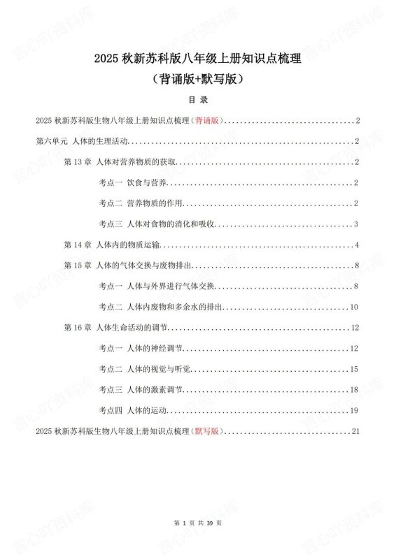 初中生物-八年级上册新教材初二上册章节背诵默写知识梳理苏科版 - 言心吖资料库-言心吖资料库