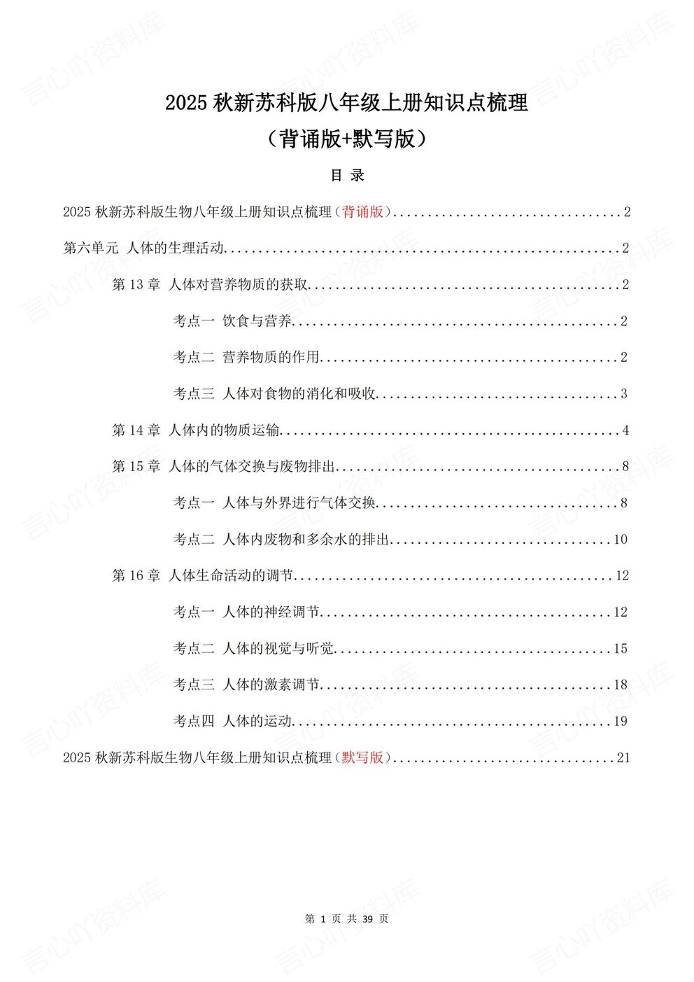 初中生物-八年级上册新教材初二上册章节背诵默写知识梳理苏科版-言心吖资料库