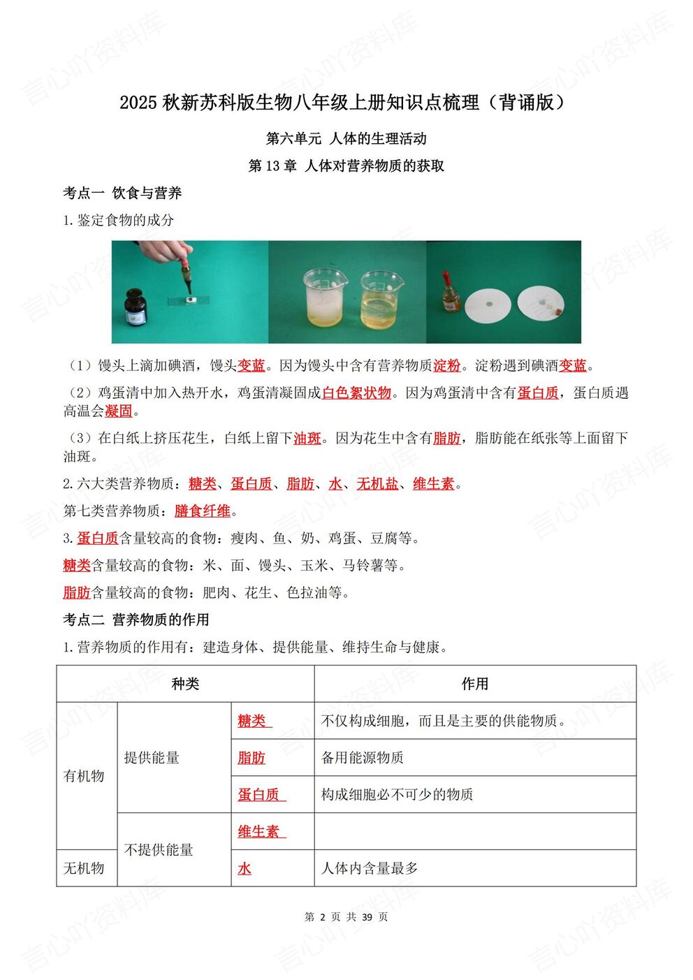 初中生物-八年级上册新教材初二上册章节背诵默写知识梳理苏科版插图初中生物1