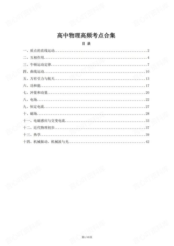 高中物理-必修选必14大高频考点知识合集高考物理复习 - 言心吖资料库-言心吖资料库