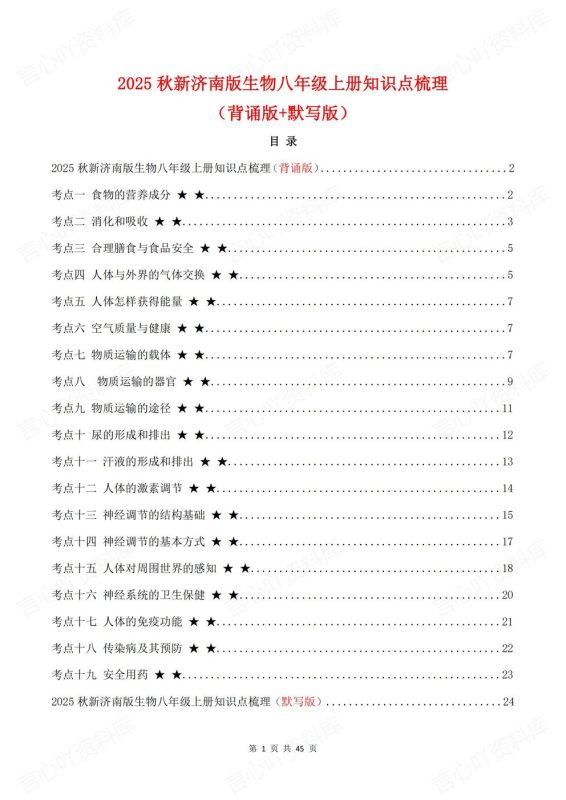 初中生物-八年级上册新教材初二上册章节背诵默写知识梳理济南版 - 言心吖资料库-言心吖资料库