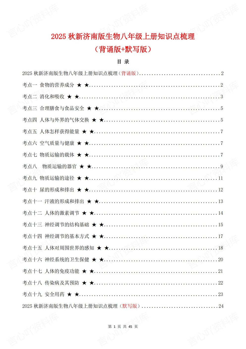 初中生物-八年级上册新教材初二上册章节背诵默写知识梳理济南版-言心吖资料库