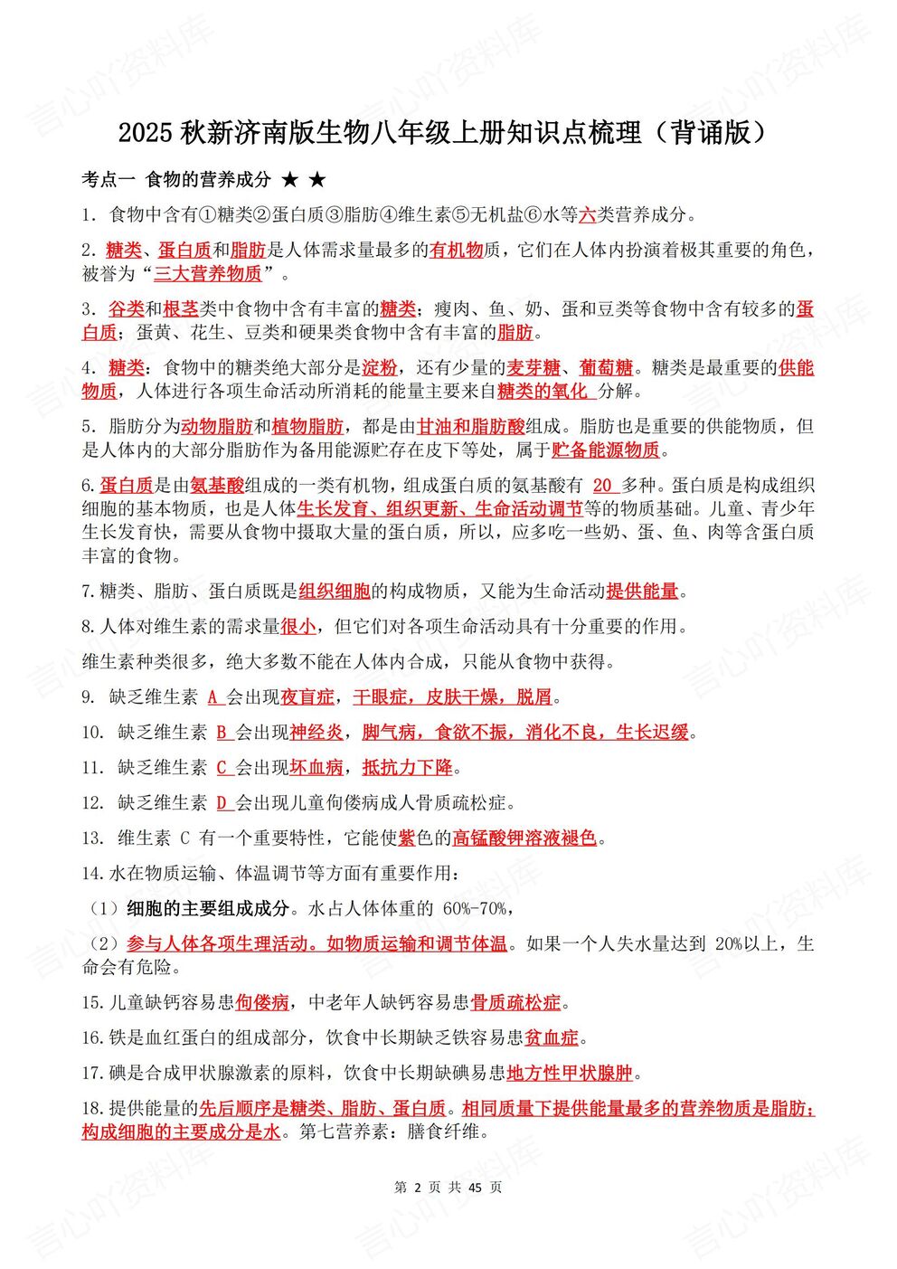 初中生物-八年级上册新教材初二上册章节背诵默写知识梳理济南版插图初中生物1