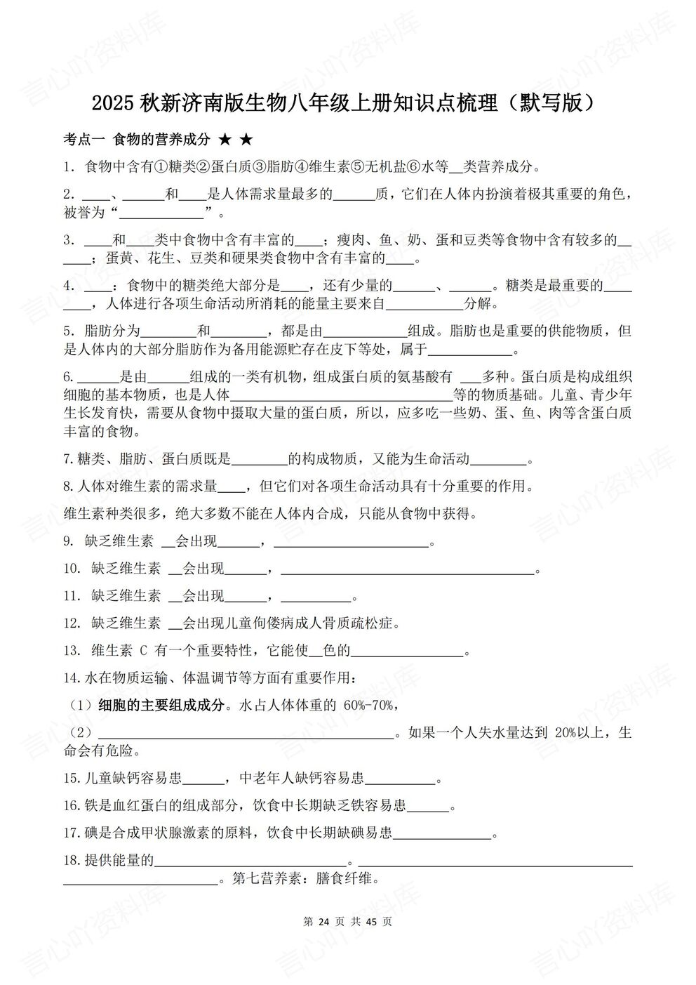 初中生物-八年级上册新教材初二上册章节背诵默写知识梳理济南版插图初中生物2