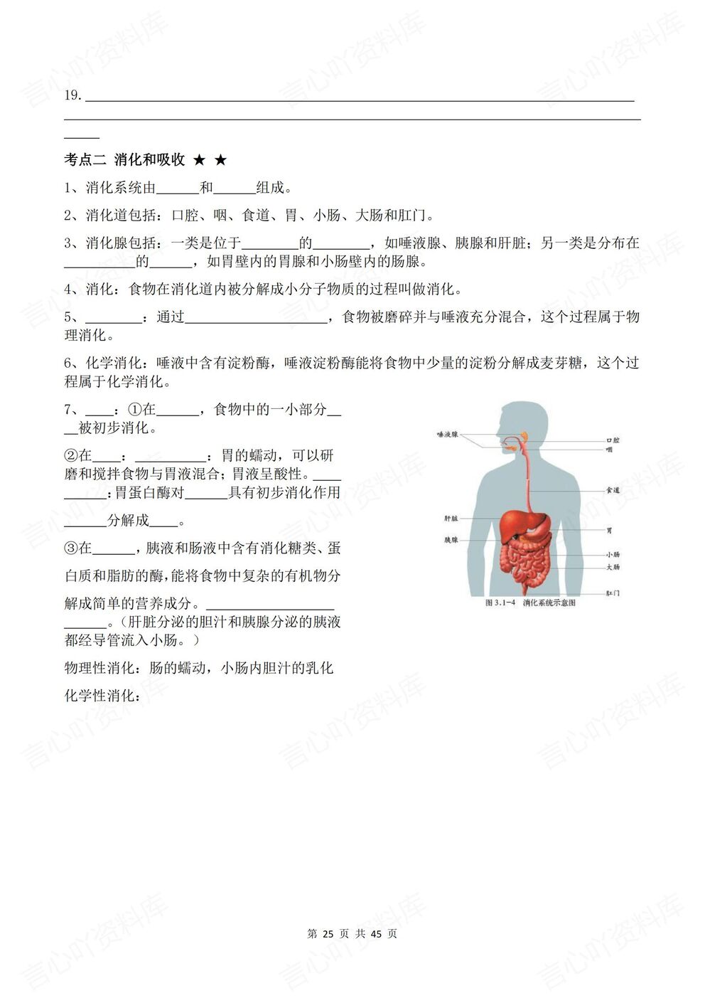初中生物-八年级上册新教材初二上册章节背诵默写知识梳理济南版插图初中生物3