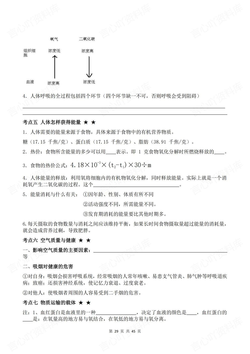 初中生物-八年级上册新教材初二上册章节背诵默写知识梳理济南版插图初中生物4