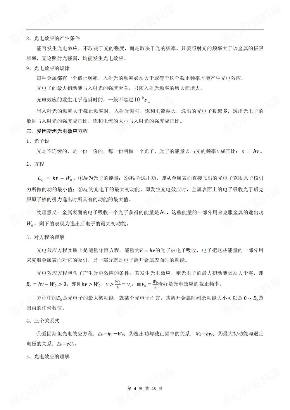 高中物理-高考复习近代物理专项训练答案解析高考物理复习插图高中物理3