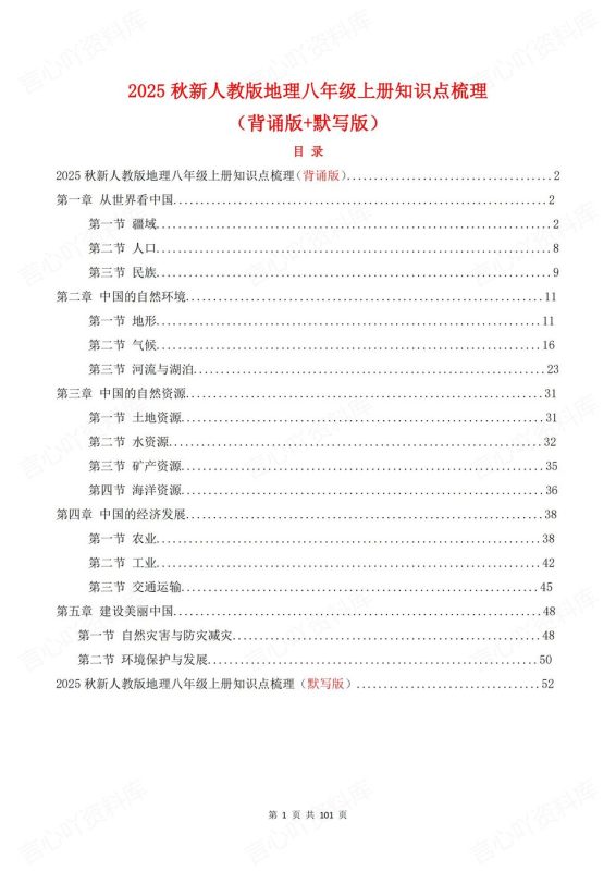初中地理-八年级上册新教材初二上册章节背诵默写知识梳理人教版 - 言心吖资料库-言心吖资料库
