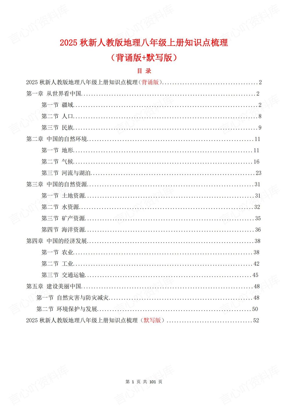 初中地理-八年级上册新教材初二上册章节背诵默写知识梳理人教版-言心吖资料库