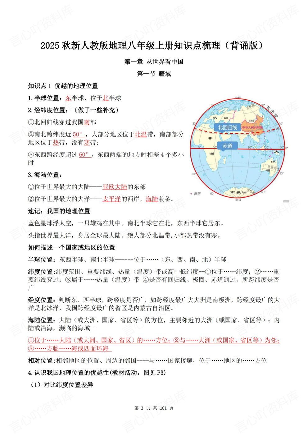 初中地理-八年级上册新教材初二上册章节背诵默写知识梳理人教版插图初中地理1