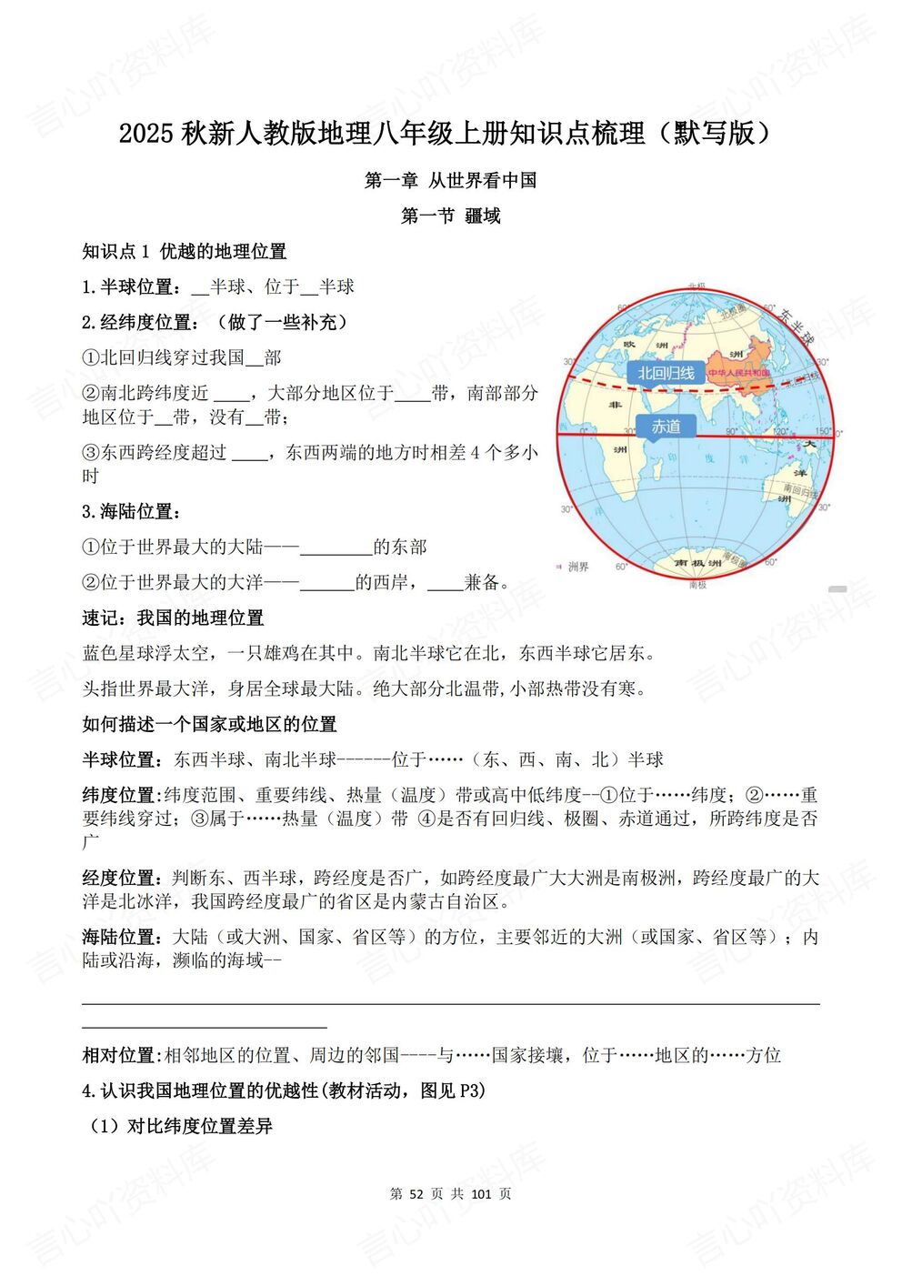 初中地理-八年级上册新教材初二上册章节背诵默写知识梳理人教版插图初中地理2