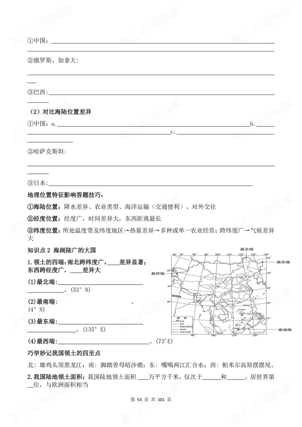 初中地理-八年级上册新教材初二上册章节背诵默写知识梳理人教版插图初中地理3