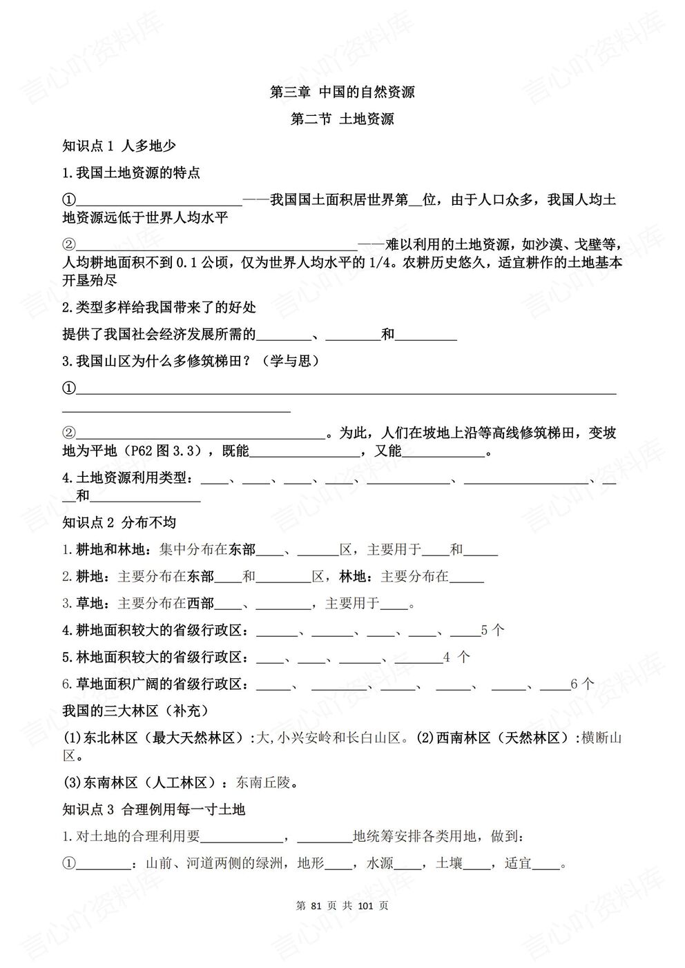 初中地理-八年级上册新教材初二上册章节背诵默写知识梳理人教版插图初中地理5