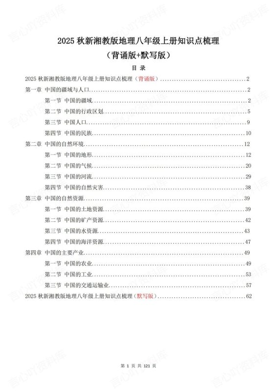 初中地理-八年级上册新教材初二上册章节背诵默写知识梳理湘教版 - 言心吖资料库-言心吖资料库