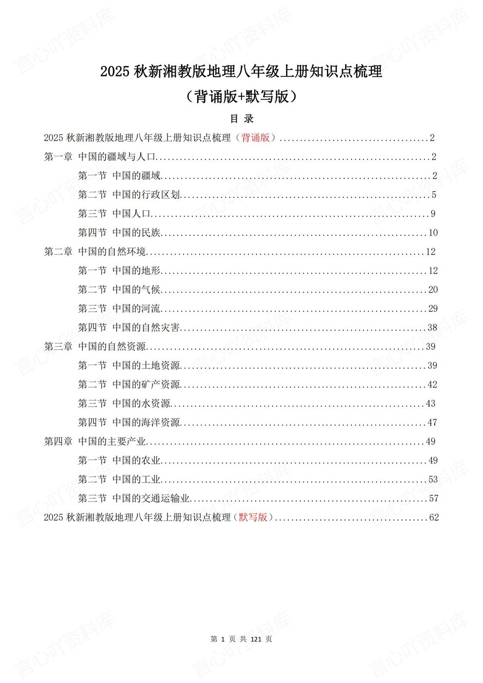 初中地理-八年级上册新教材初二上册章节背诵默写知识梳理湘教版-言心吖资料库