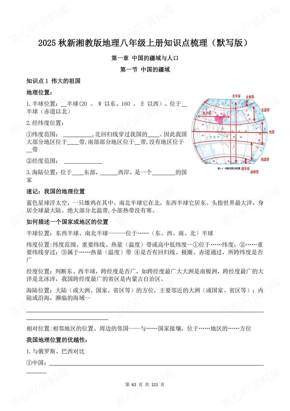初中地理-八年级上册新教材初二上册章节背诵默写知识梳理湘教版插图初中地理2