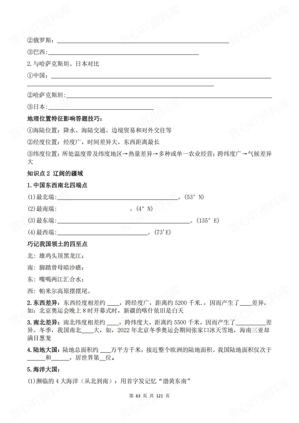 初中地理-八年级上册新教材初二上册章节背诵默写知识梳理湘教版插图初中地理3