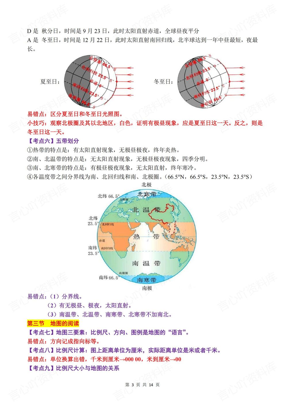 初中地理-七年级上册人教版新教材初一上全册章节考点梳理插图初中地理2