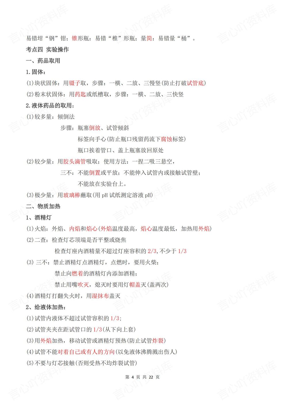 初中化学-九年级上册人教新教材初三上章节考点知识梳理插图初中化学3