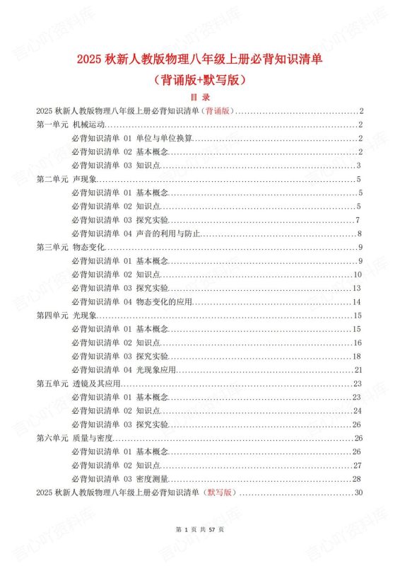 初中物理-八年级上册人教新教材初二上知识清单背诵默写 - 言心吖资料库-言心吖资料库