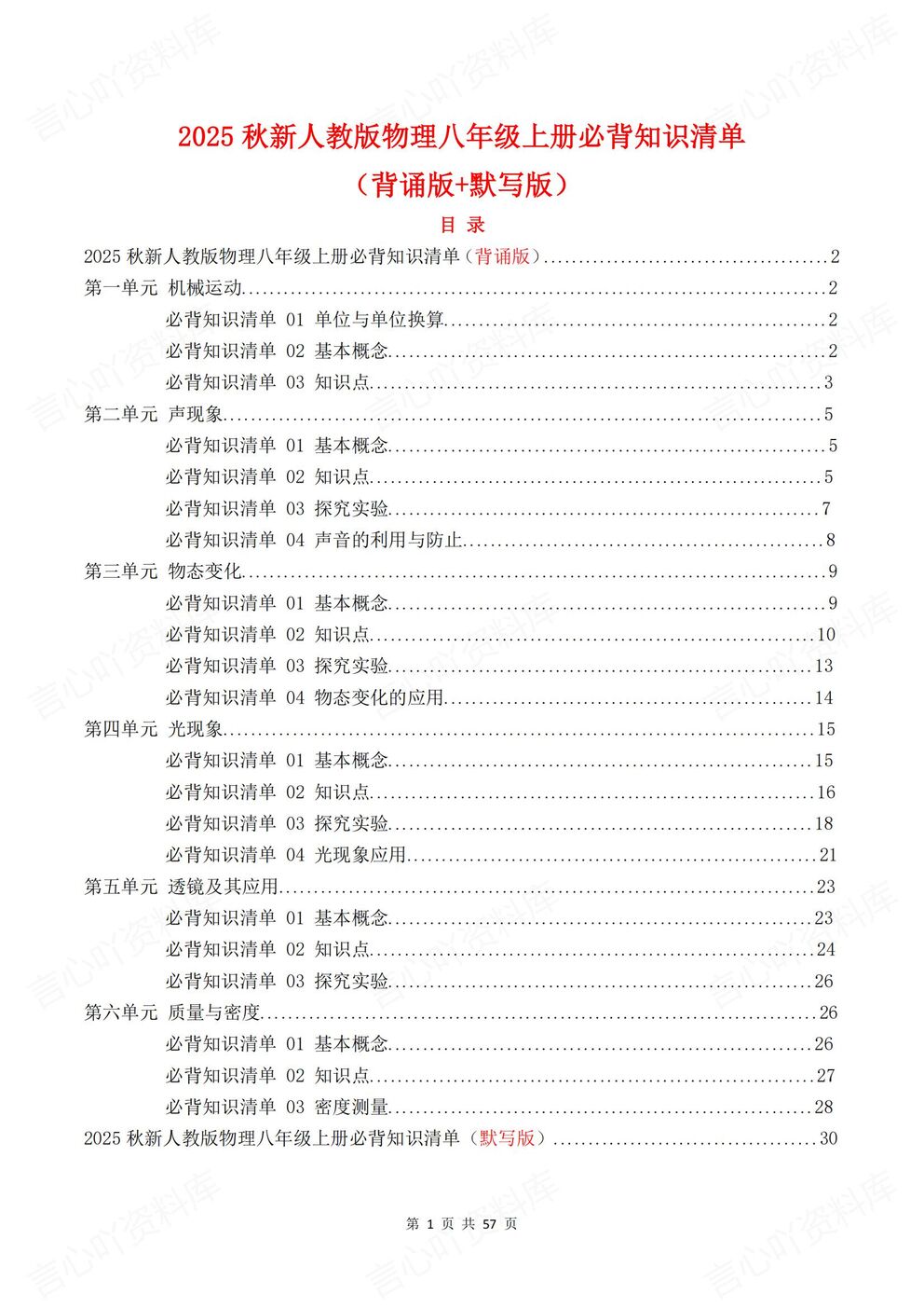 初中物理-八年级上册人教新教材初二上知识清单背诵默写-言心吖资料库