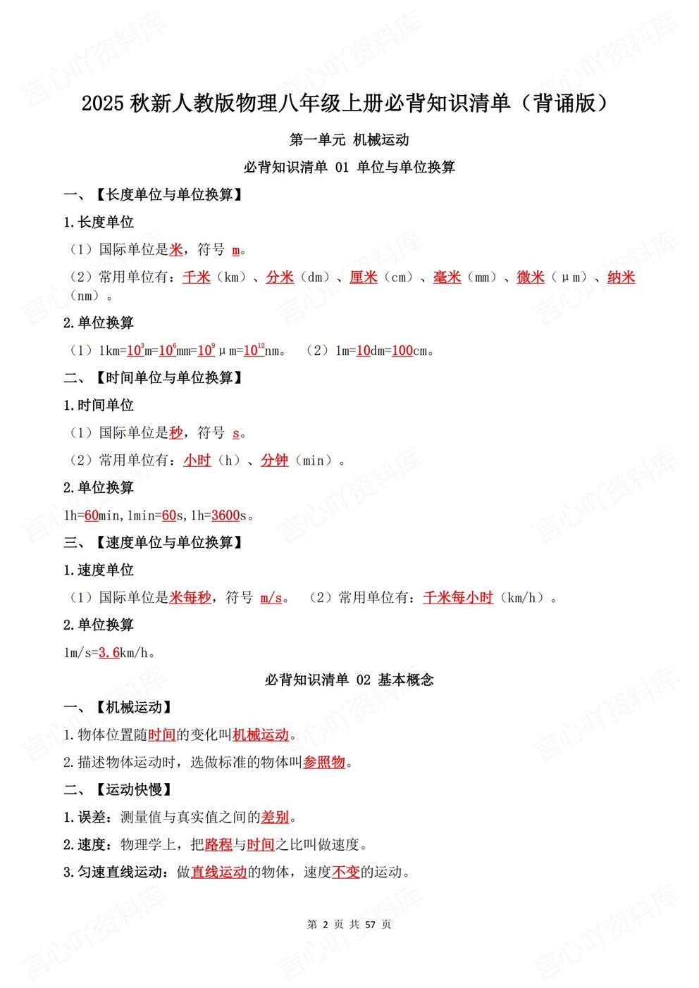 初中物理-八年级上册人教新教材初二上知识清单背诵默写插图初中物理1