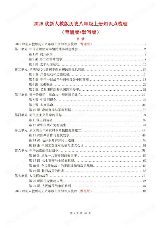 初中历史-八年级上册新教材初二上册章节知识点背诵默写 - 言心吖资料库-言心吖资料库