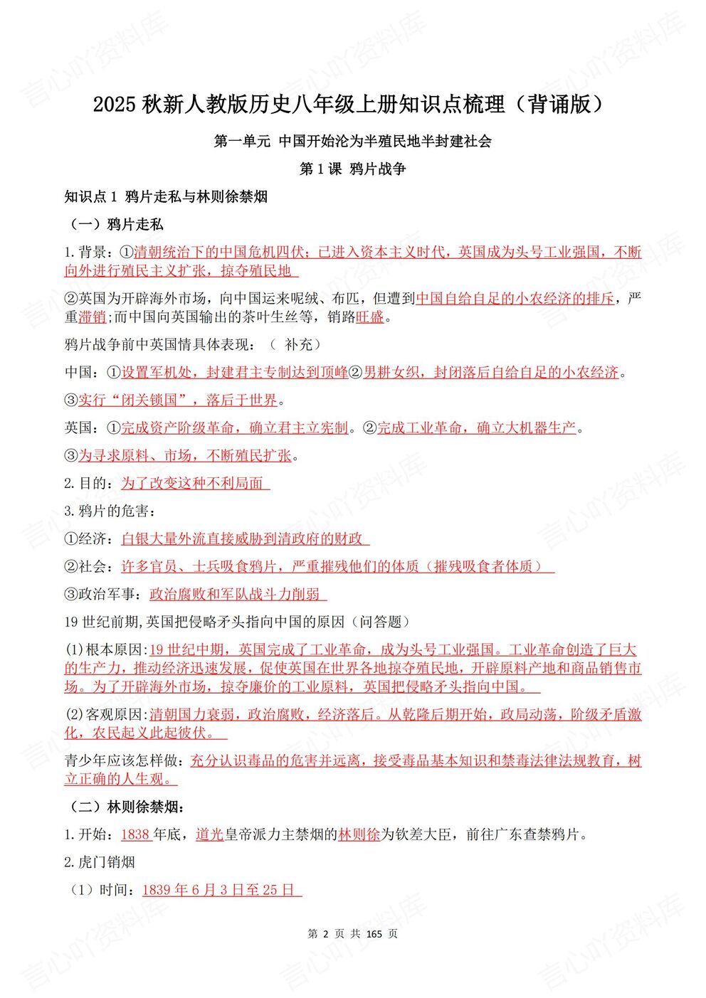 初中历史-八年级上册新教材初二上册章节知识点背诵默写插图初中历史1