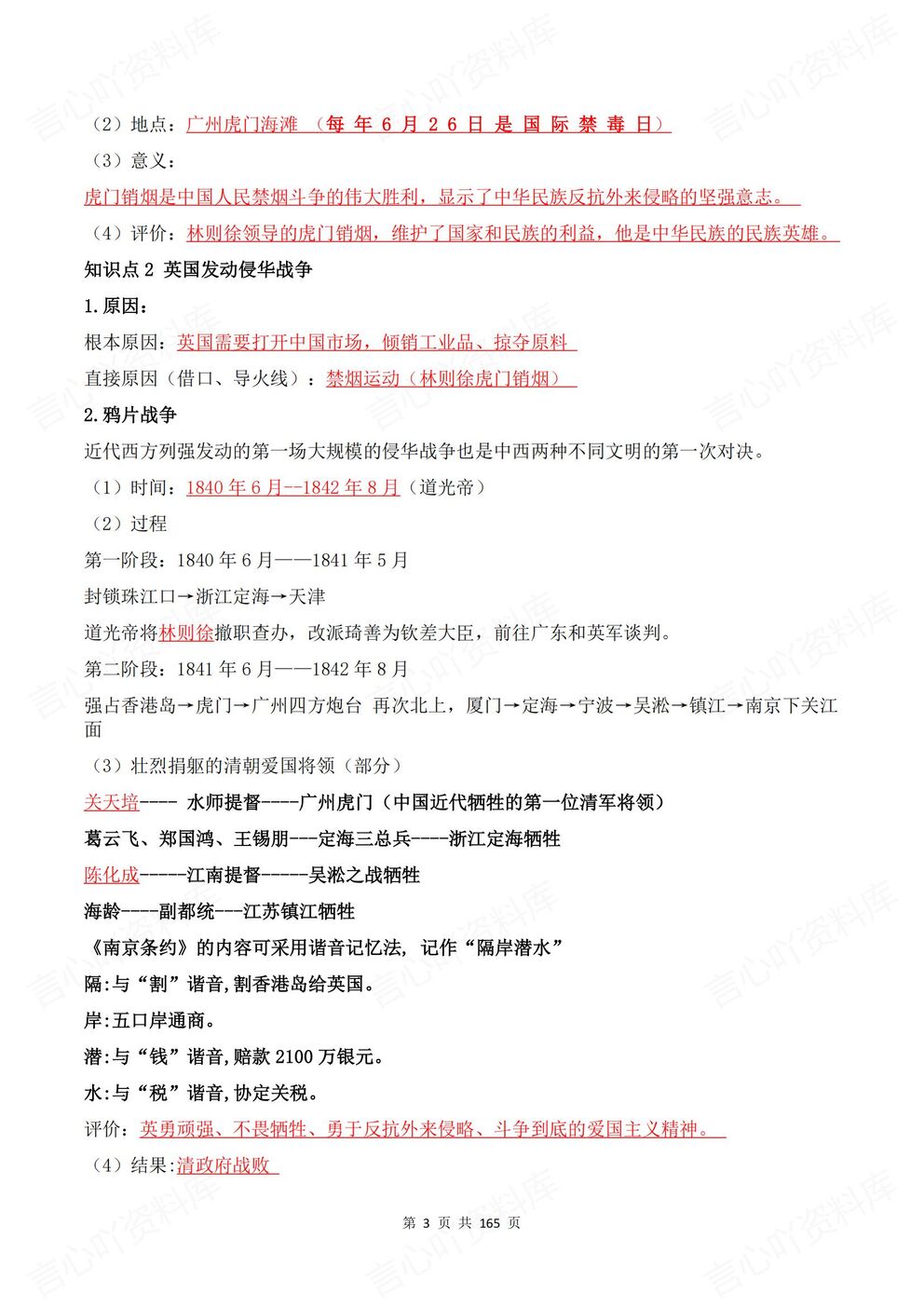 初中历史-八年级上册新教材初二上册章节知识点背诵默写插图初中历史2