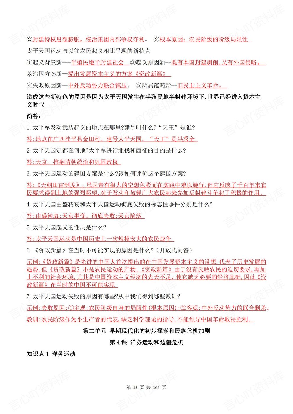 初中历史-八年级上册新教材初二上册章节知识点背诵默写插图初中历史4