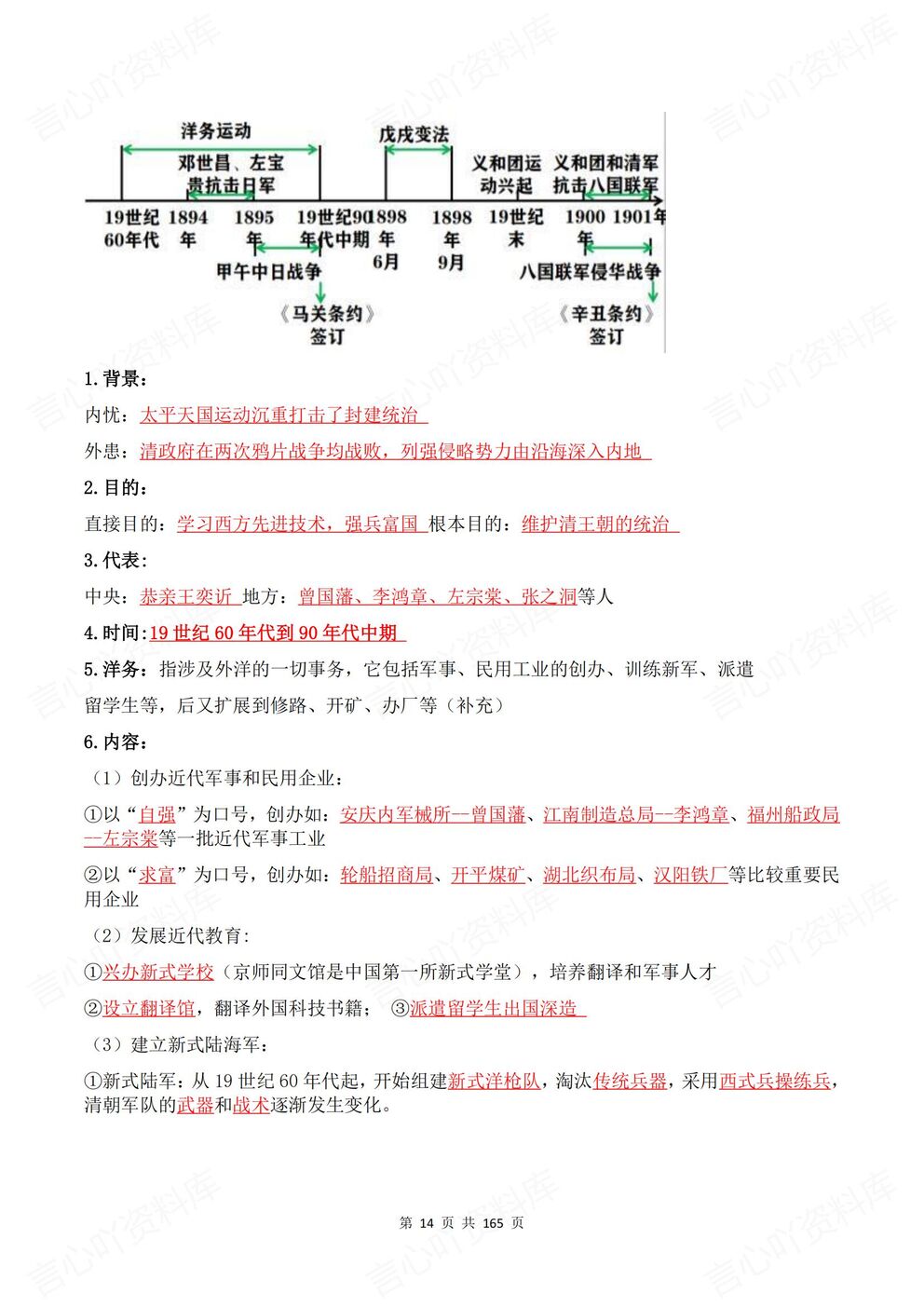 初中历史-八年级上册新教材初二上册章节知识点背诵默写插图初中历史5