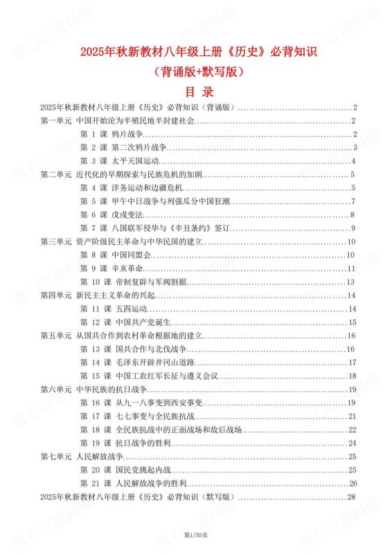 初中历史-八年级上册新教材初二上册章节知识点背诵默写 - 言心吖资料库-言心吖资料库