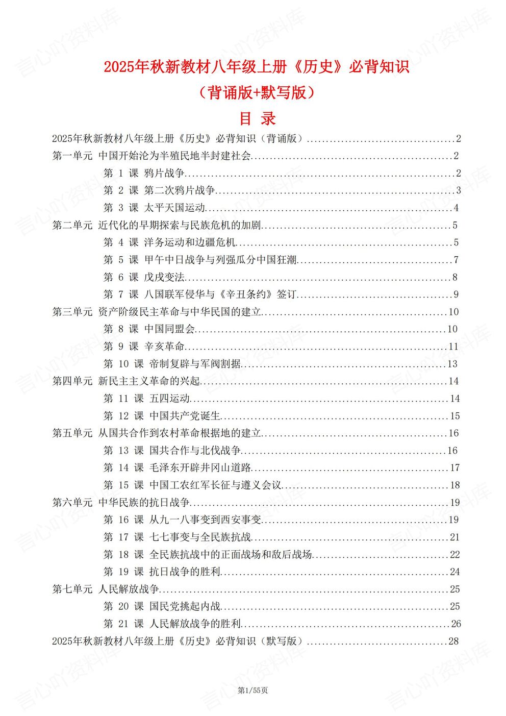 初中历史-八年级上册新教材初二上册章节知识点背诵默写-言心吖资料库