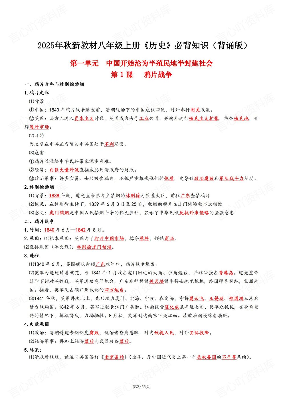 初中历史-八年级上册新教材初二上册章节知识点背诵默写插图初中历史1