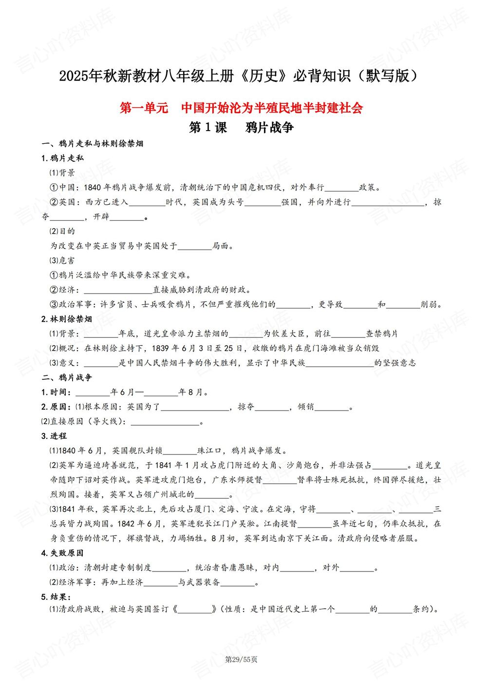 初中历史-八年级上册新教材初二上册章节知识点背诵默写插图初中历史2