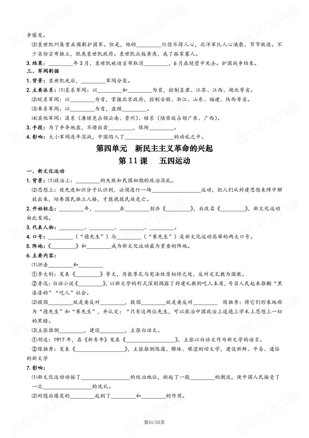 初中历史-八年级上册新教材初二上册章节知识点背诵默写插图初中历史5