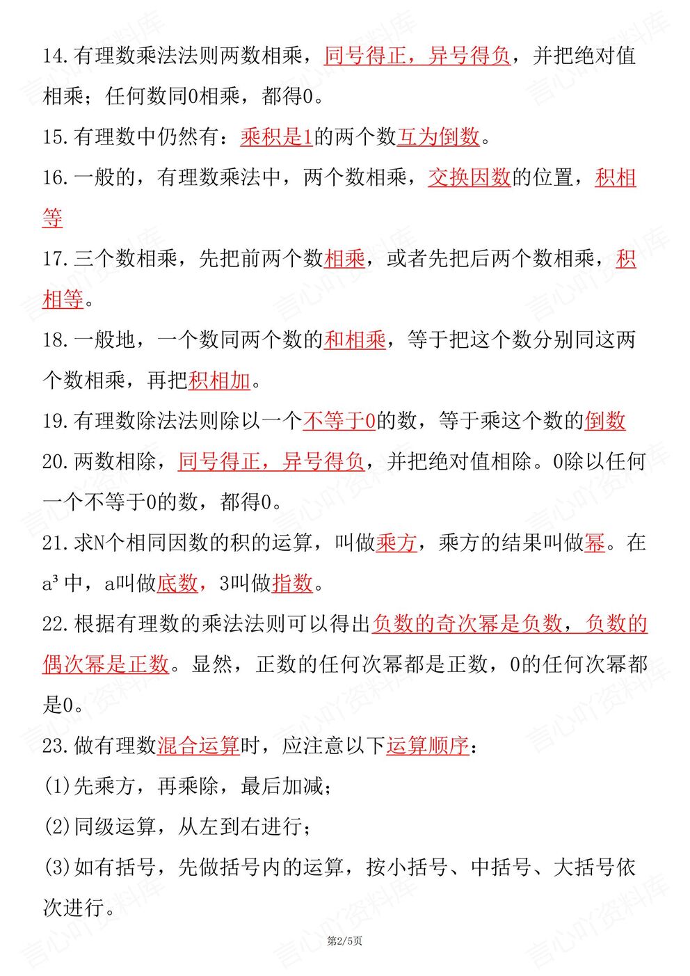 初中数学-七年级上册人教新教材初一上60个重点常考公式定理（全）插图初中数学1