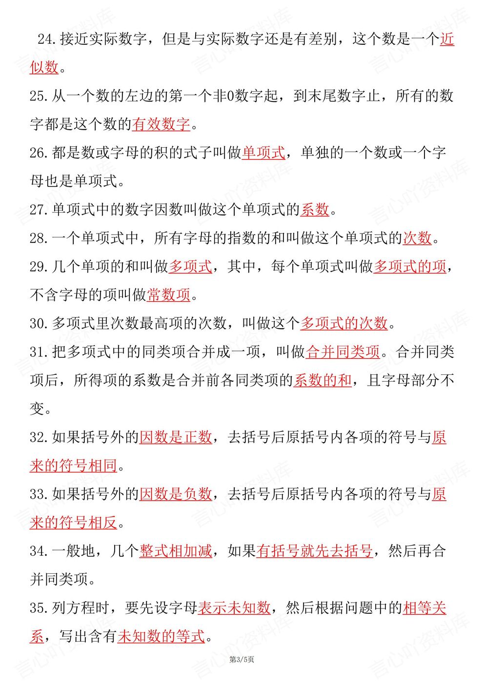 初中数学-七年级上册人教新教材初一上60个重点常考公式定理（全）插图初中数学2