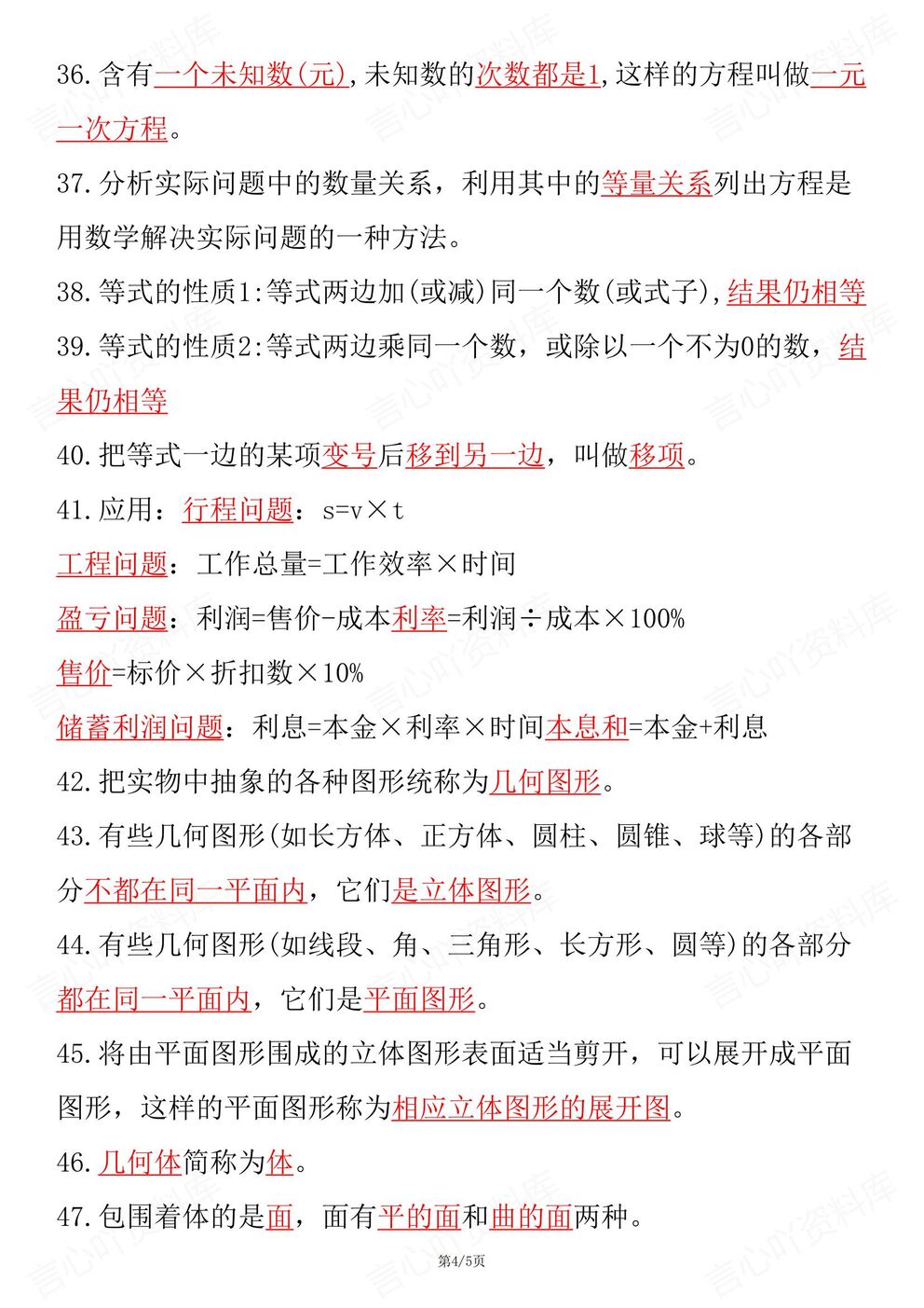 初中数学-七年级上册人教新教材初一上60个重点常考公式定理（全）插图初中数学3