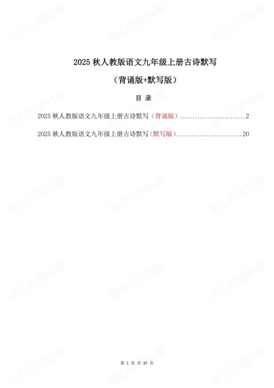 初中语文-九年级上册新版初三上册教材古诗背诵默写 - 言心吖资料库-言心吖资料库
